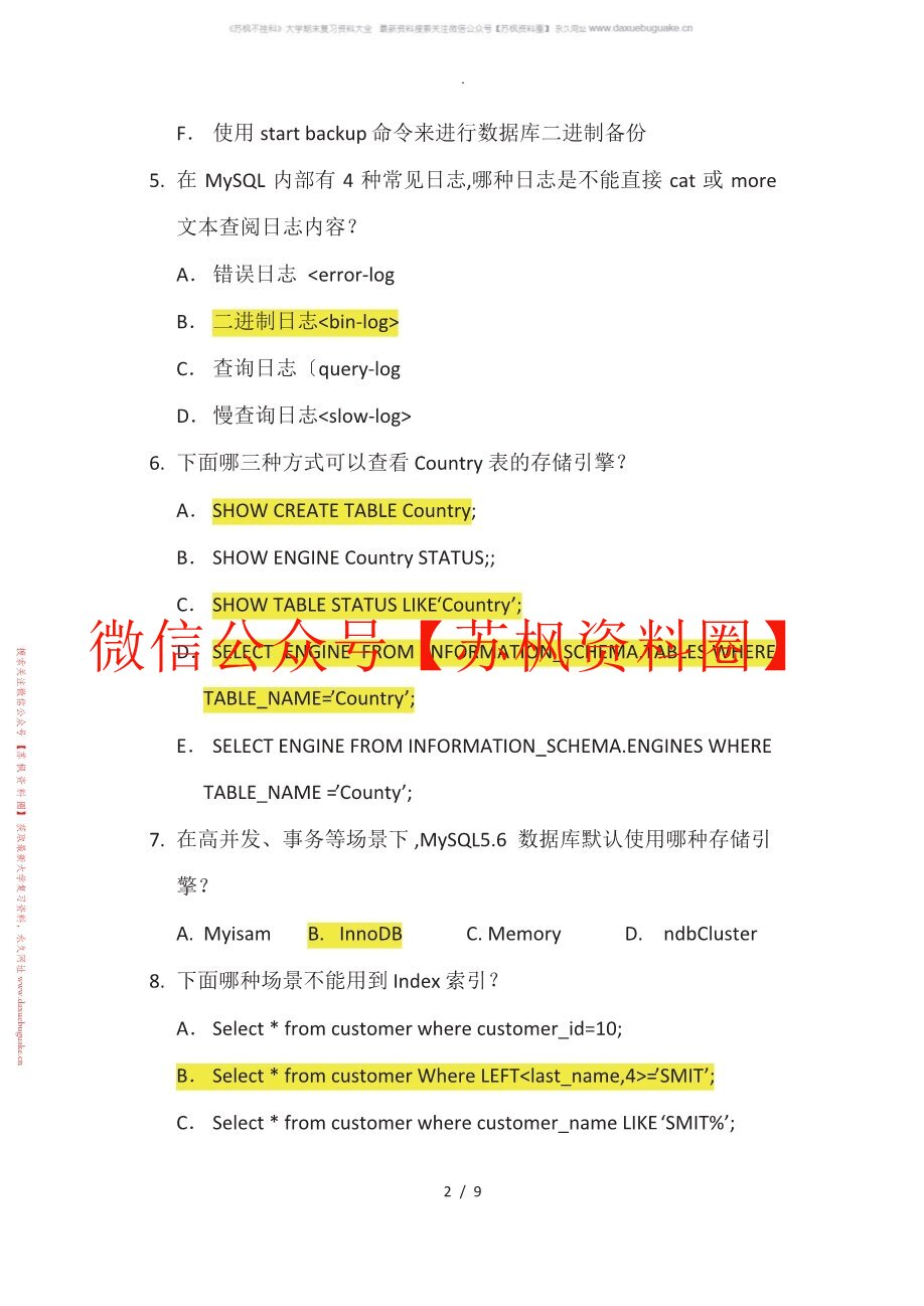 MySQL题库